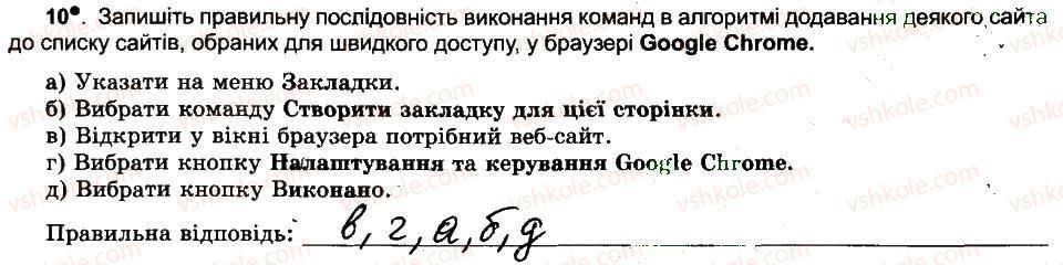 фото задание 10 - підсумковий урок - розділ 5. комп’ютерні мережі