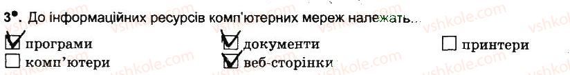 фото задание 3 - підсумковий урок - розділ 5. комп’ютерні мережі
