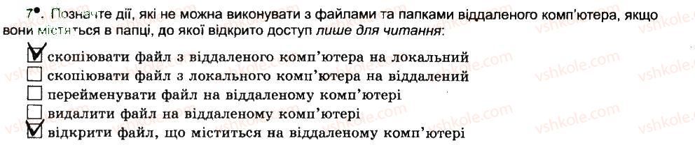 фото задание 7 - підсумковий урок - розділ 5. комп’ютерні мережі