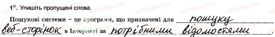 фото задание 1 - пошук в інтернеті - розділ 5. комп’ютерні мережі