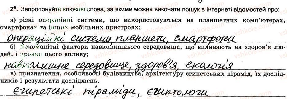 фото задание 2 - пошук в інтернеті - розділ 5. комп’ютерні мережі
