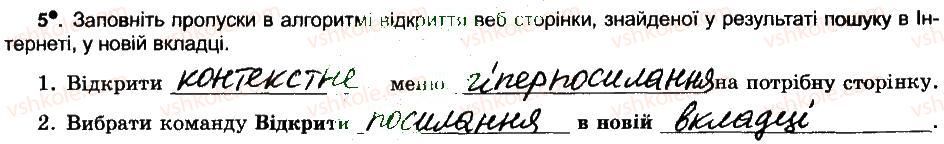 фото задание 5 - пошук в інтернеті - розділ 5. комп’ютерні мережі