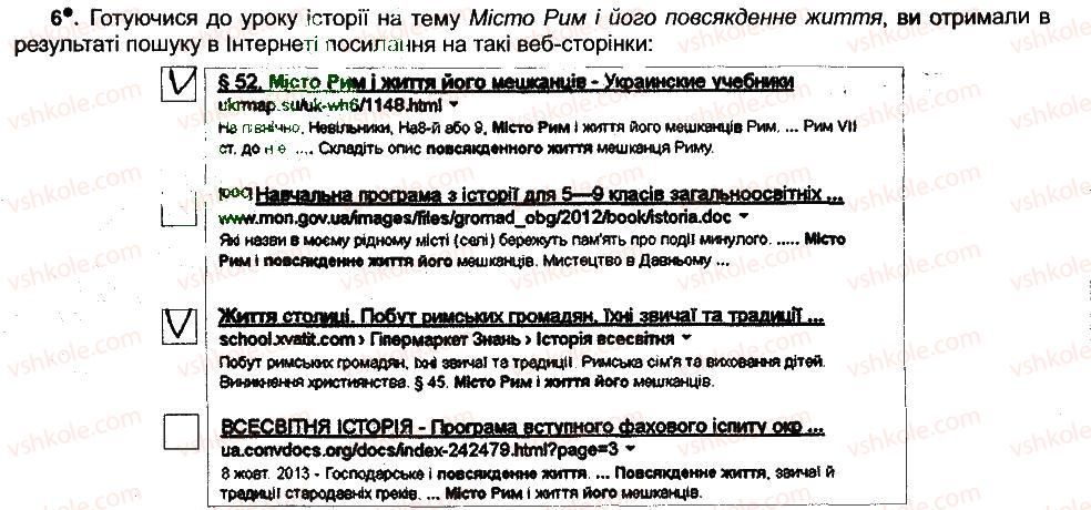 фото задание 6 - пошук в інтернеті - розділ 5. комп’ютерні мережі