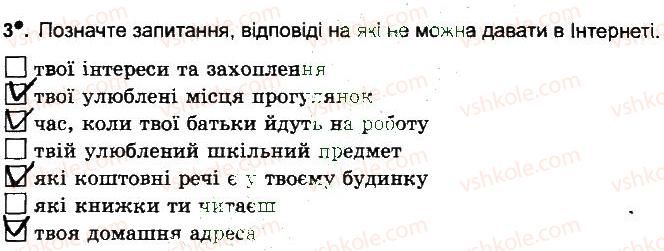 фото задание 3 - правила безпечного пошуку в інтернеті - розділ 5. комп’ютерні мережі