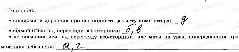 фото задание 5 - правила безпечного пошуку в інтернеті - розділ 5. комп’ютерні мережі