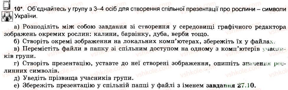 фото задание 10 - робота з папками та файлами в локальній мережі - розділ 5. комп’ютерні мережі