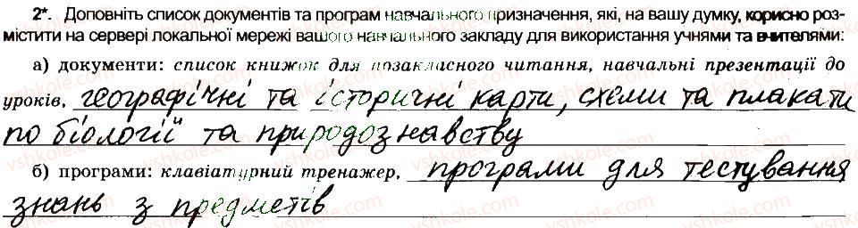 фото задание 2 - робота з папками та файлами в локальній мережі - розділ 5. комп’ютерні мережі