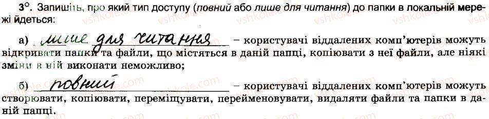 фото задание 3 - робота з папками та файлами в локальній мережі - розділ 5. комп’ютерні мережі