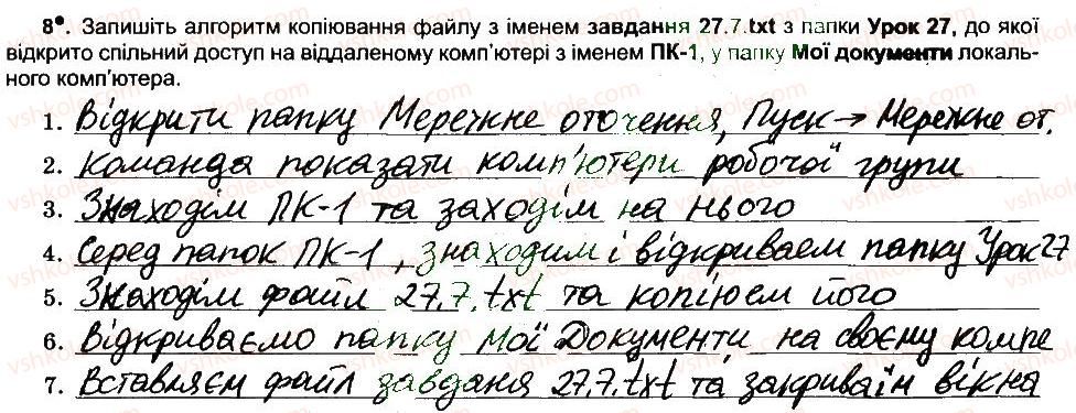 фото задание 8 - робота з папками та файлами в локальній мережі - розділ 5. комп’ютерні мережі