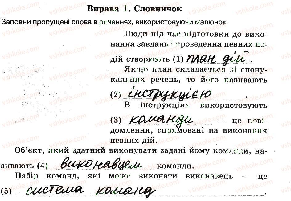 фото задание 1 - 1. команди і виконавці - розділ 1. алгоритми та їх виконавці