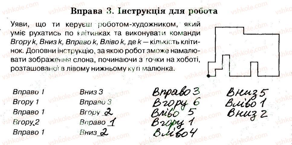 фото задание 3 - 1. команди і виконавці - розділ 1. алгоритми та їх виконавці