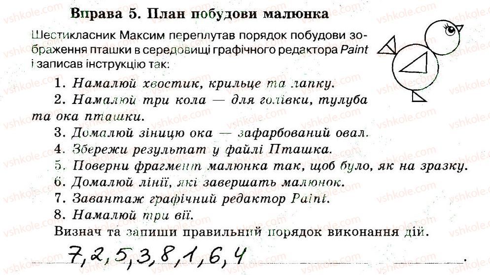 фото задание 5 - 1. команди і виконавці - розділ 1. алгоритми та їх виконавці