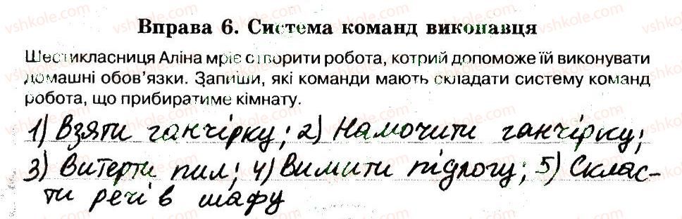 фото задание 6 - 2. алгоритм і його виконання - розділ 1. алгоритми та їх виконавці