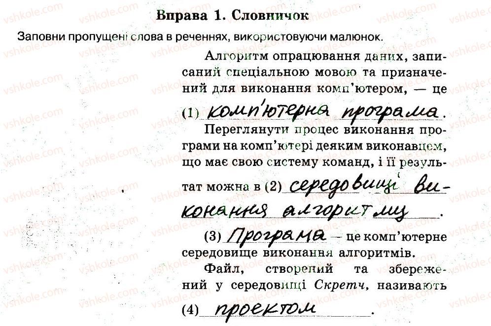 фото задание 1 - 4. середовище виконання алгоритму - розділ 1. алгоритми та їх виконавці
