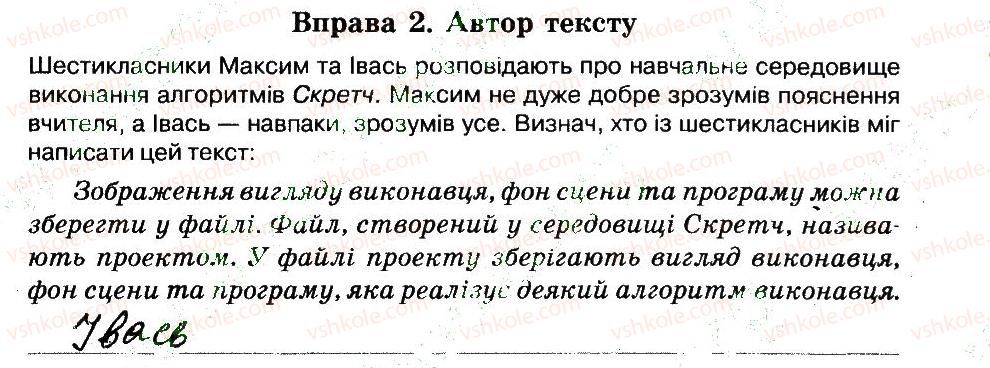 фото задание 2 - 4. середовище виконання алгоритму - розділ 1. алгоритми та їх виконавці