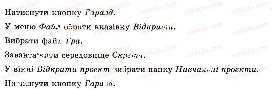 фото задание 3 - 4. середовище виконання алгоритму - розділ 1. алгоритми та їх виконавці
