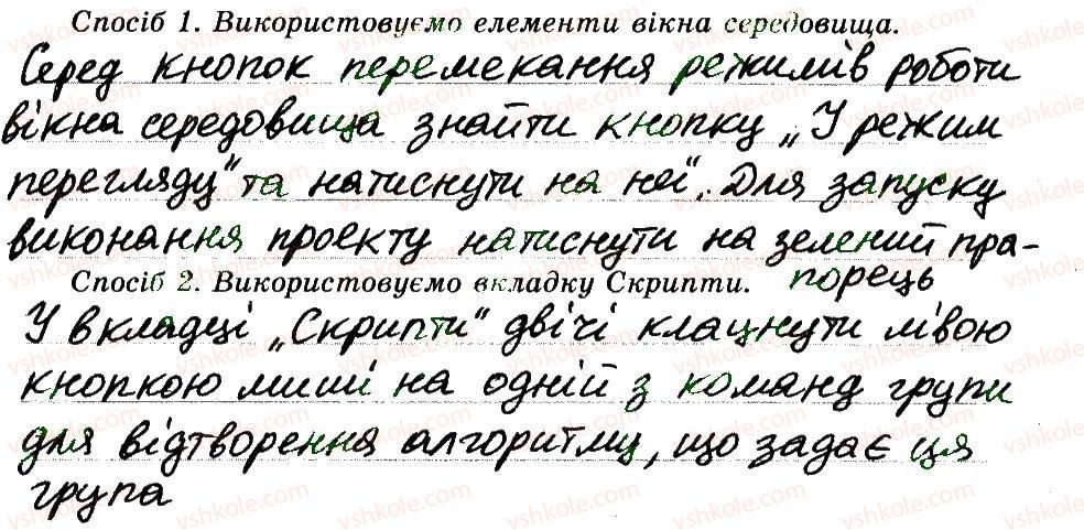 фото задание 5 - 4. середовище виконання алгоритму - розділ 1. алгоритми та їх виконавці
