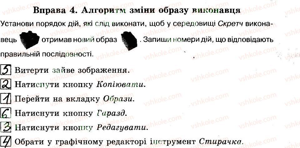 фото задание 4 - 5. виконавці і події в середовищі скретч - розділ 1. алгоритми та їх виконавці