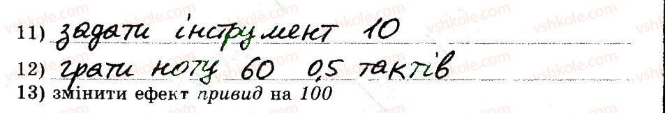 фото задание 4 - 6. створення та виконання алгоритмів у середовищі скретч - розділ 1. алгоритми та їх виконавці