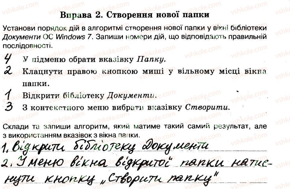 фото задание 2 - 10. дії з файлами і папками - розділ 2. поняття операційної системи