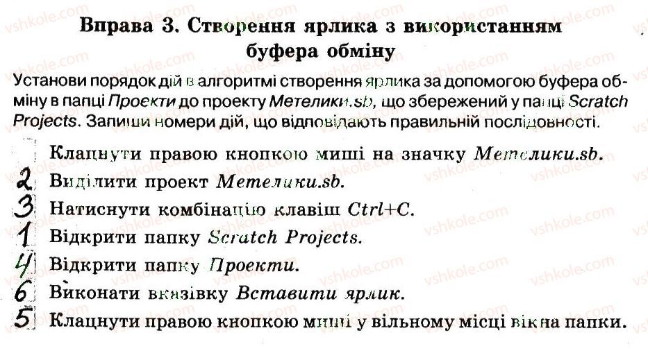 фото задание 3 - 10. дії з файлами і папками - розділ 2. поняття операційної системи
