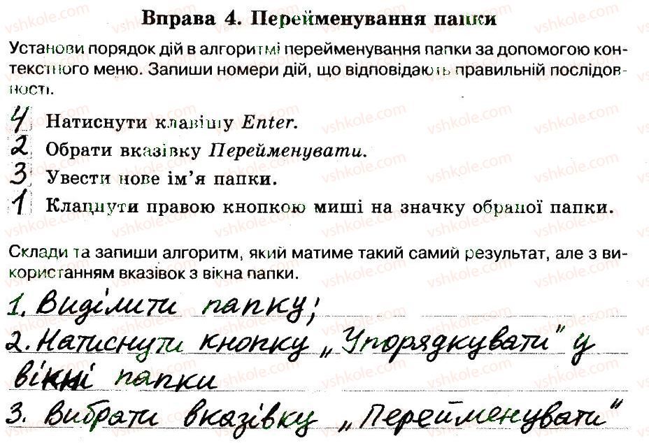 фото задание 4 - 10. дії з файлами і папками - розділ 2. поняття операційної системи