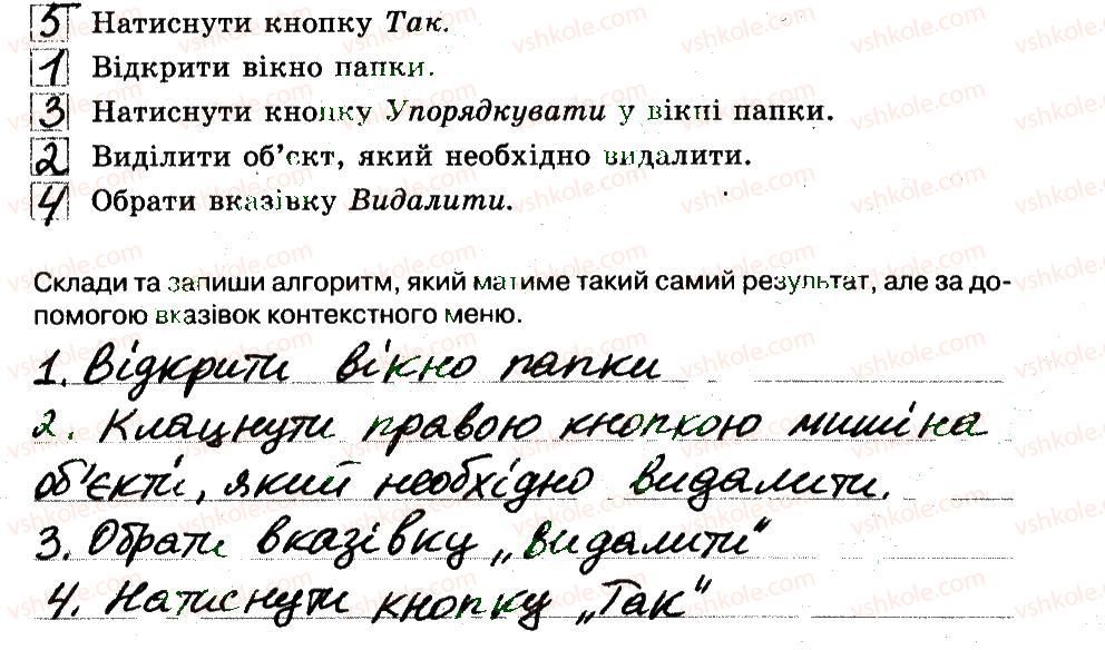 фото задание 5 - 10. дії з файлами і папками - розділ 2. поняття операційної системи