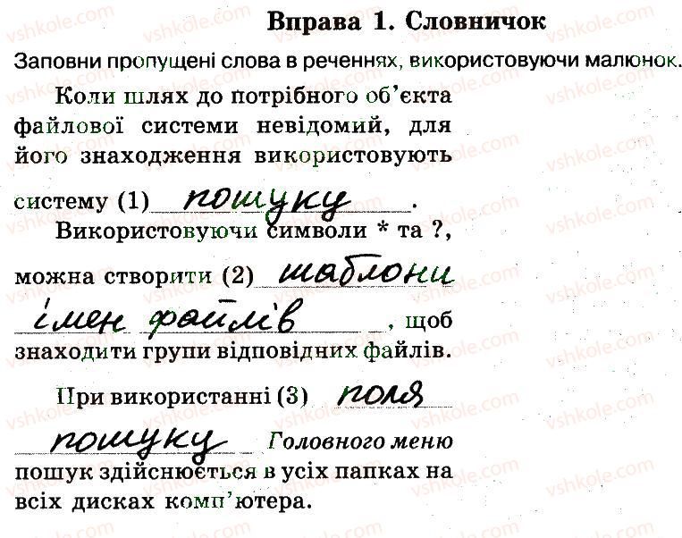фото задание 1 - 12. пошук файлів і папок - розділ 2. поняття операційної системи