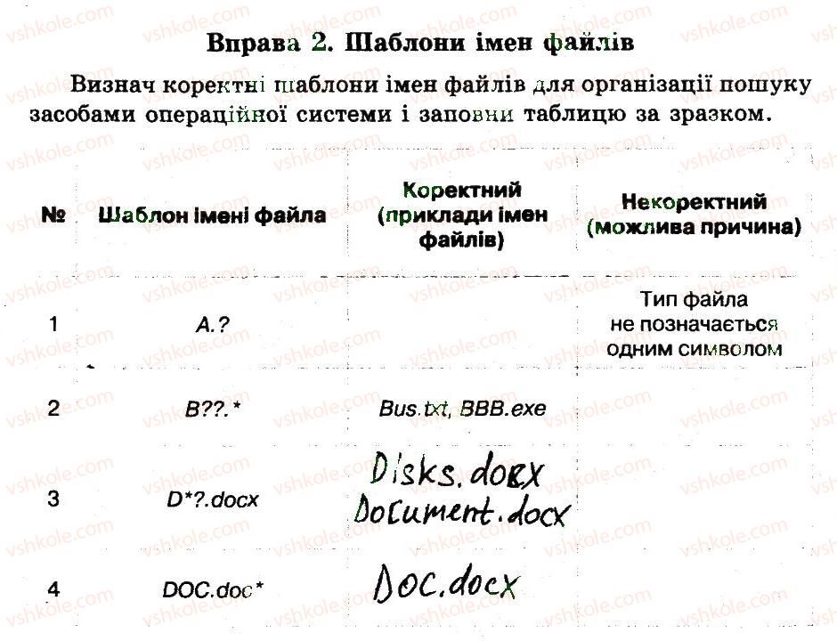 фото задание 2 - 12. пошук файлів і папок - розділ 2. поняття операційної системи