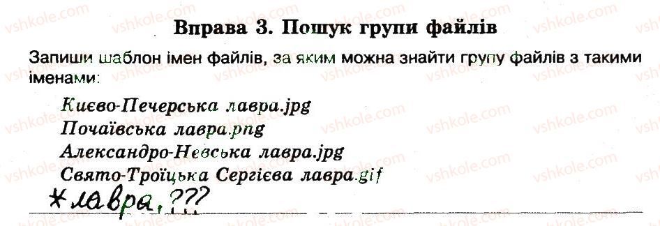 фото задание 3 - 12. пошук файлів і папок - розділ 2. поняття операційної системи