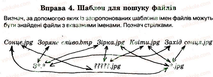 фото задание 4 - 12. пошук файлів і папок - розділ 2. поняття операційної системи