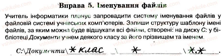 фото задание 5 - 12. пошук файлів і папок - розділ 2. поняття операційної системи