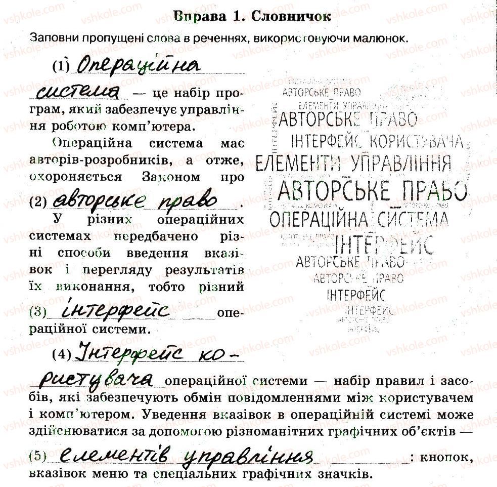 фото задание 1 - 8. операційна система - розділ 2. поняття операційної системи