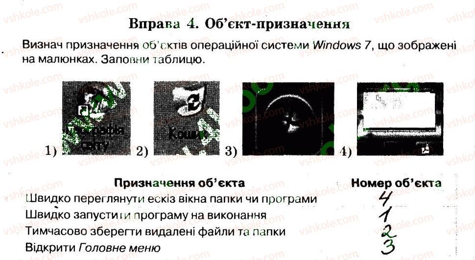 фото задание 4 - 8. операційна система - розділ 2. поняття операційної системи