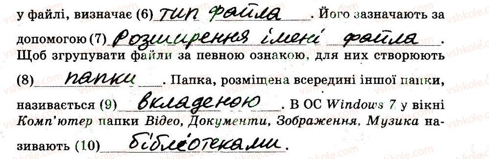 фото задание 1 - 9. файли і папки - розділ 2. поняття операційної системи
