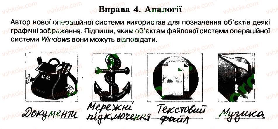 фото задание 4 - 9. файли і папки - розділ 2. поняття операційної системи