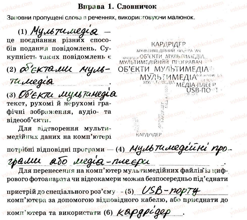 фото задание 1 - 14. об'єкти мультимедіа - розділ 3. мультимедіа