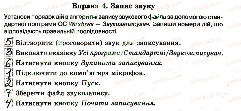 фото задание 4 - 14. об'єкти мультимедіа - розділ 3. мультимедіа