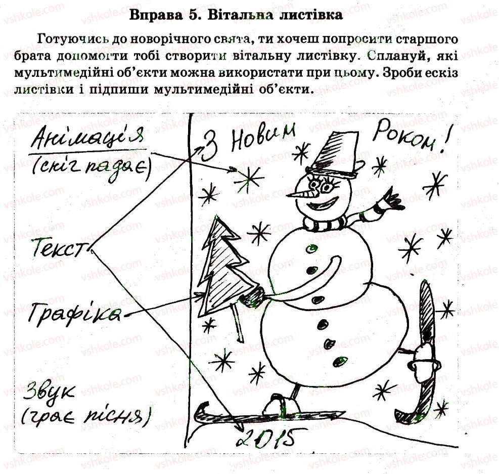фото задание 5 - 14. об'єкти мультимедіа - розділ 3. мультимедіа