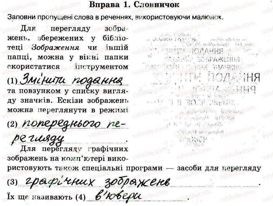 фото задание 1 - 16. засоби перегляду зображень - розділ 3. мультимедіа