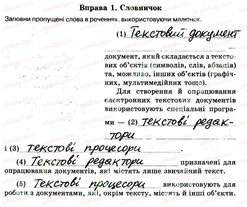 фото задание 1 - 18. текстовий документі його об'єкти - розділ 4. текстовий процесор