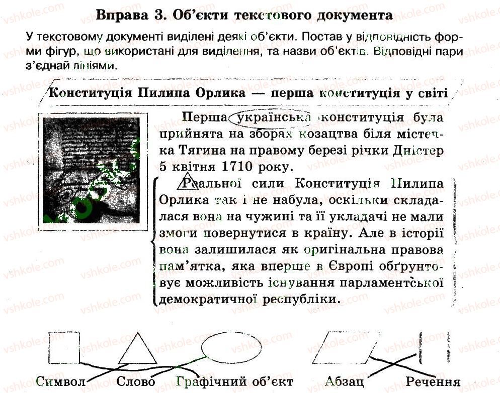 фото задание 3 - 18. текстовий документі його об'єкти - розділ 4. текстовий процесор