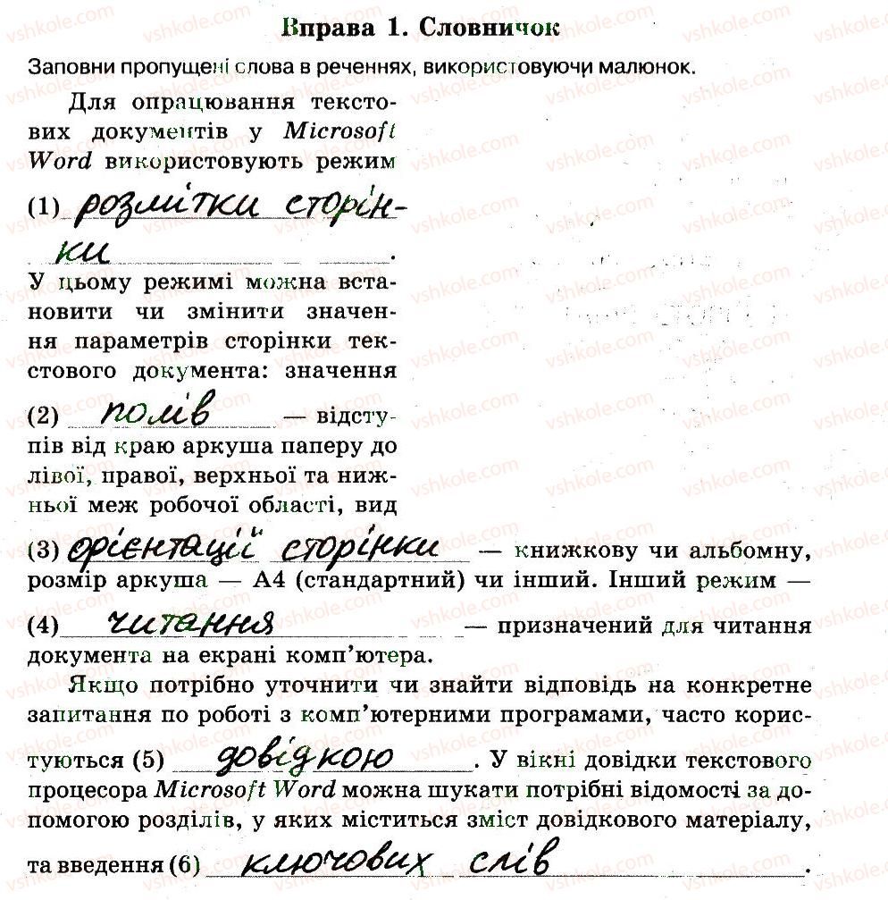 фото задание 1 - 19. режими роботи з текстовим документом - розділ 4. текстовий процесор