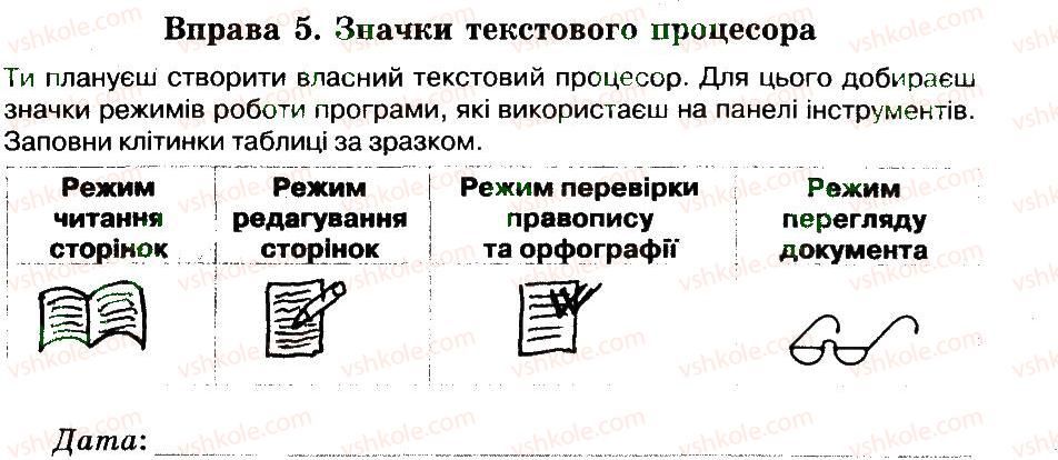 фото задание 5 - 19. режими роботи з текстовим документом - розділ 4. текстовий процесор