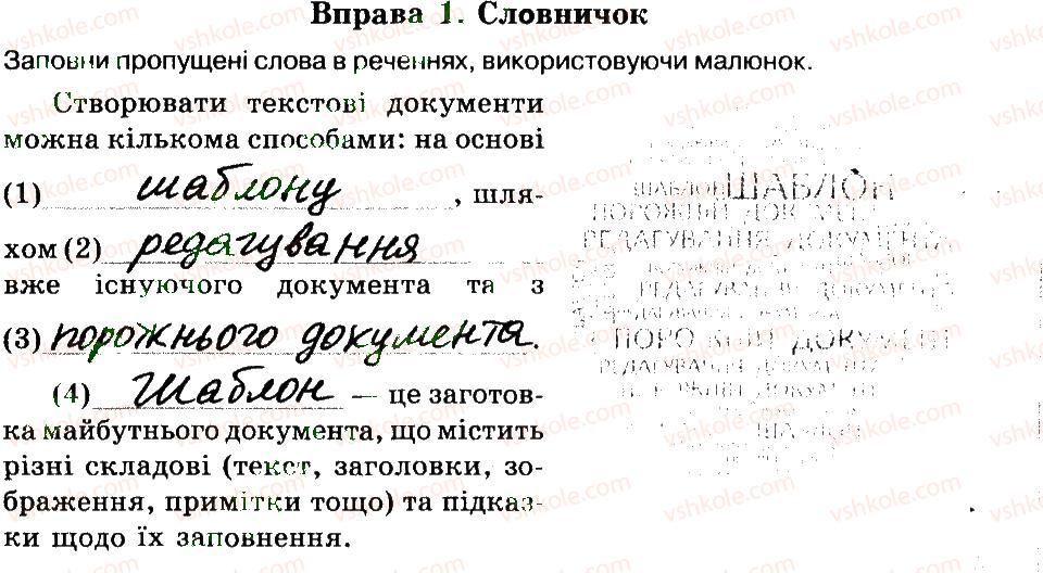 фото задание 1 - 20. створення текстових документів - розділ 4. текстовий процесор