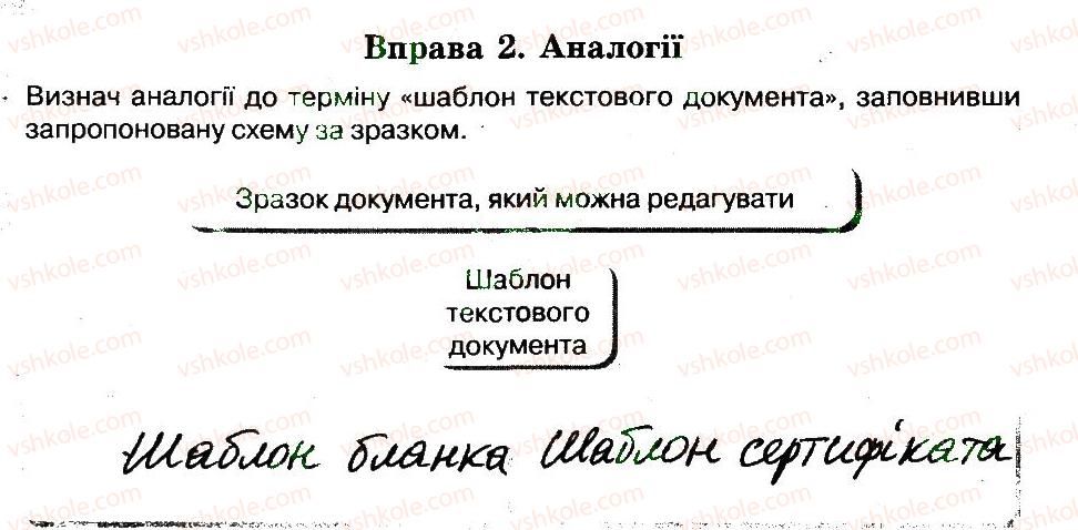 фото задание 2 - 20. створення текстових документів - розділ 4. текстовий процесор