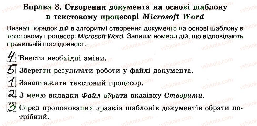 фото задание 3 - 20. створення текстових документів - розділ 4. текстовий процесор