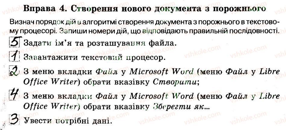 фото задание 4 - 20. створення текстових документів - розділ 4. текстовий процесор