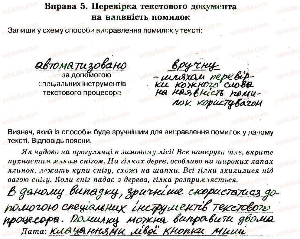 фото задание 5 - 20. створення текстових документів - розділ 4. текстовий процесор