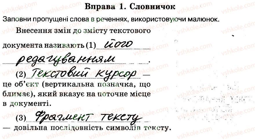 фото задание 1 - 21. редагування текстового документа - розділ 4. текстовий процесор